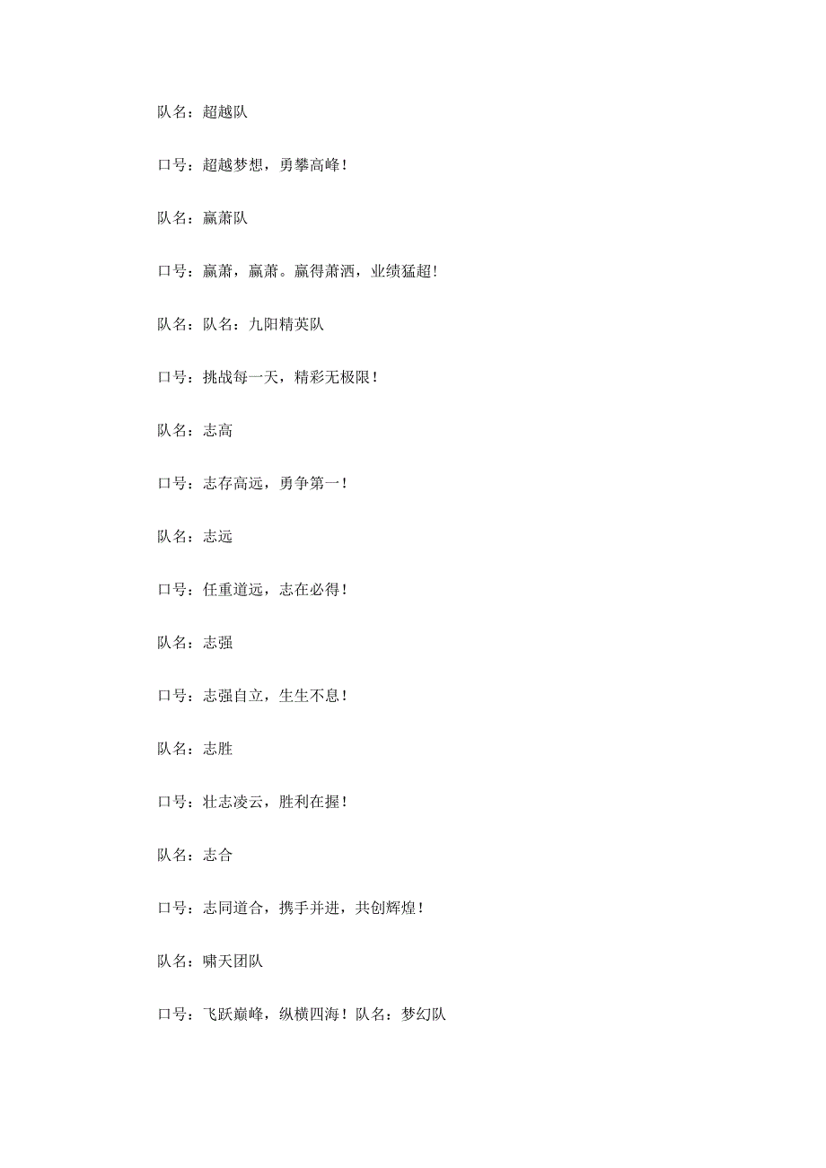 设计团队口号及队名.docx_第3页