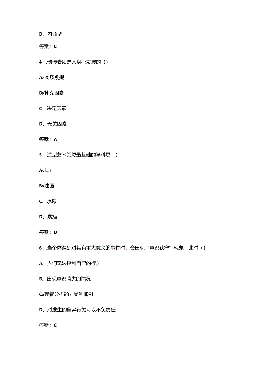 （全新）中职单招教育类技能考试复习试题库（含答案）.docx_第2页