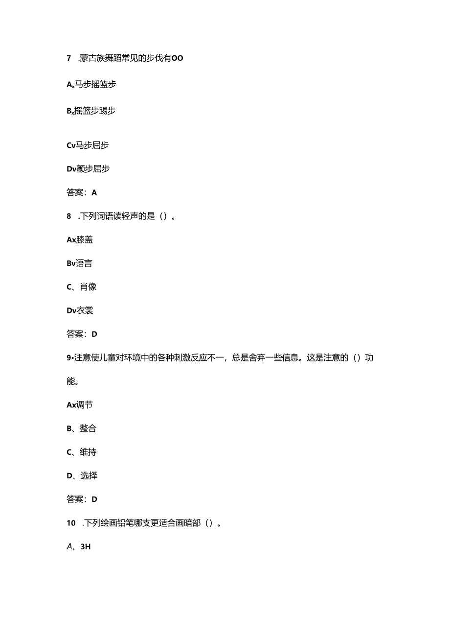 （全新）中职单招教育类技能考试复习试题库（含答案）.docx_第3页