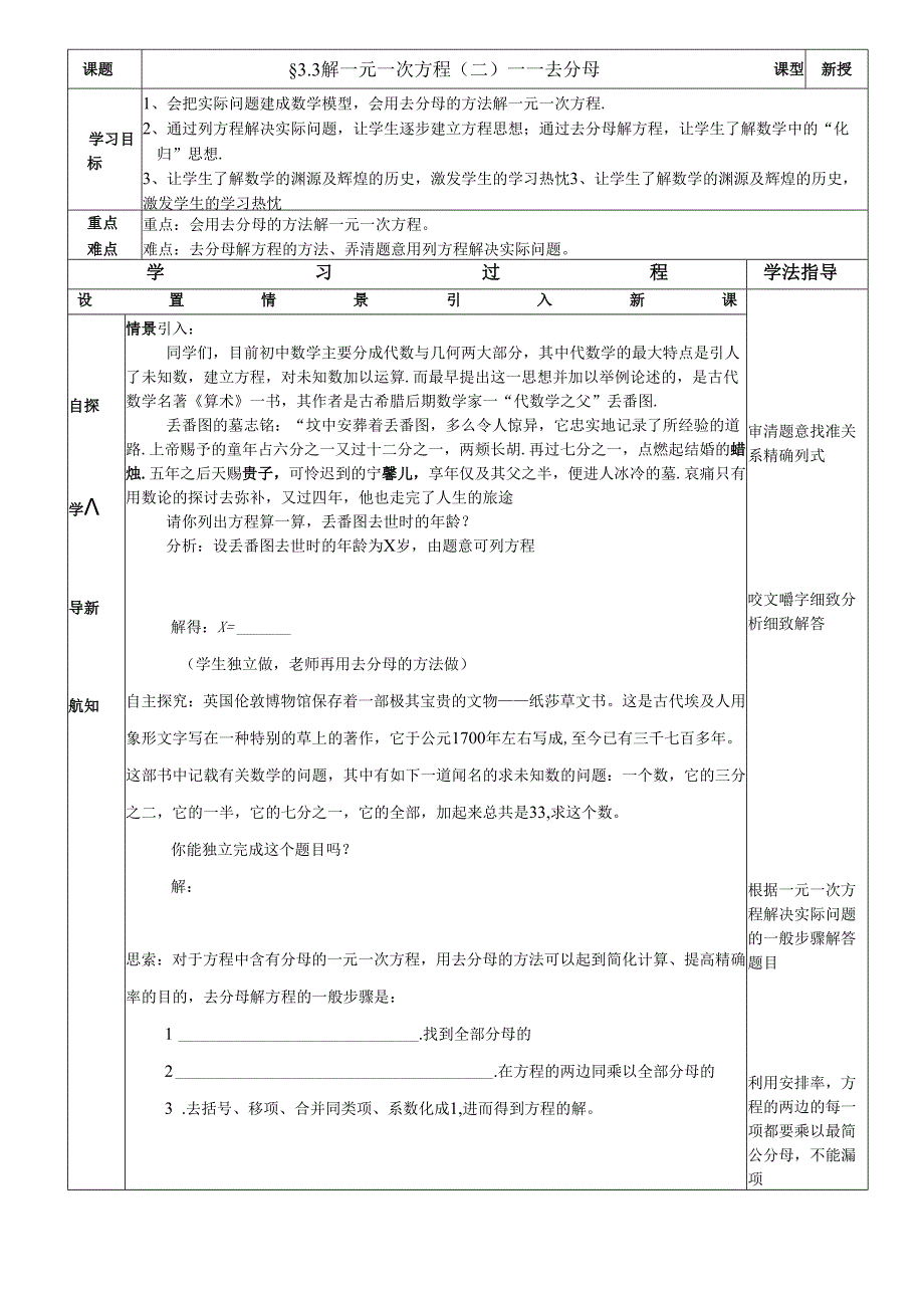 3.3 解一元一次方程(二)----去分母.docx_第1页