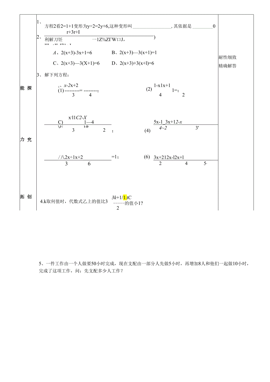 3.3 解一元一次方程(二)----去分母.docx_第3页