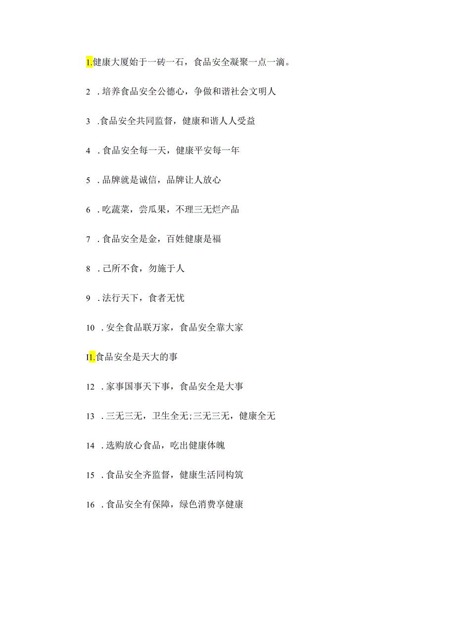 食品安全责任重于泰山注意食品安全口号.docx_第3页