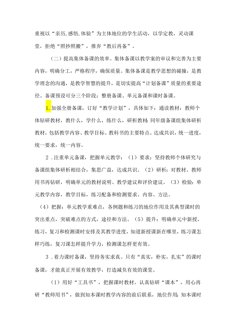 创新有效教学管理机制.docx_第2页