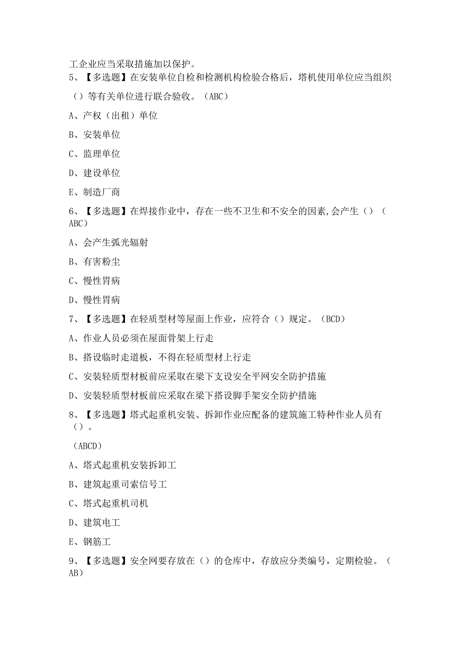 2024年【天津市安全员B证】考试题及答案.docx_第2页