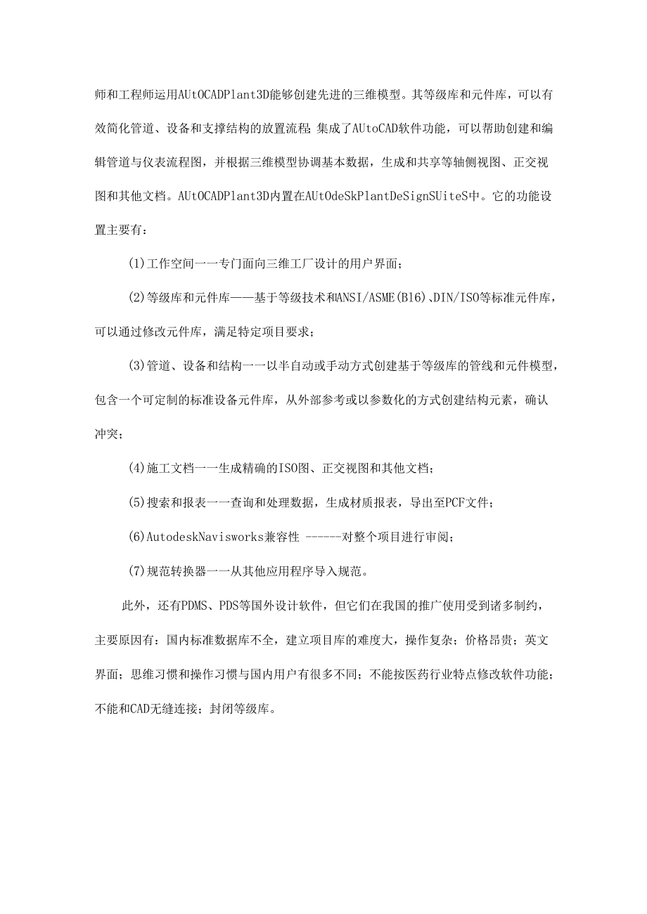 制药机械及其管路三维模型的建立.docx_第2页