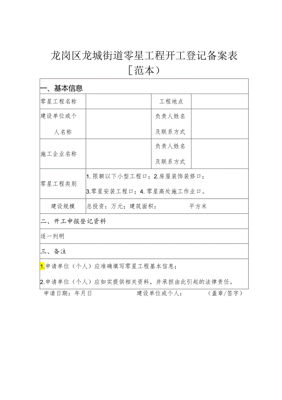 零星工程表格.docx_第1页