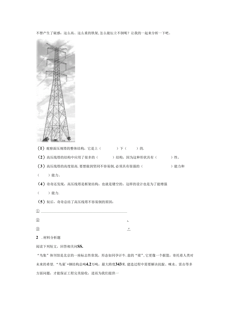 教科版科学六年级下册全册创新题专项训练.docx_第2页