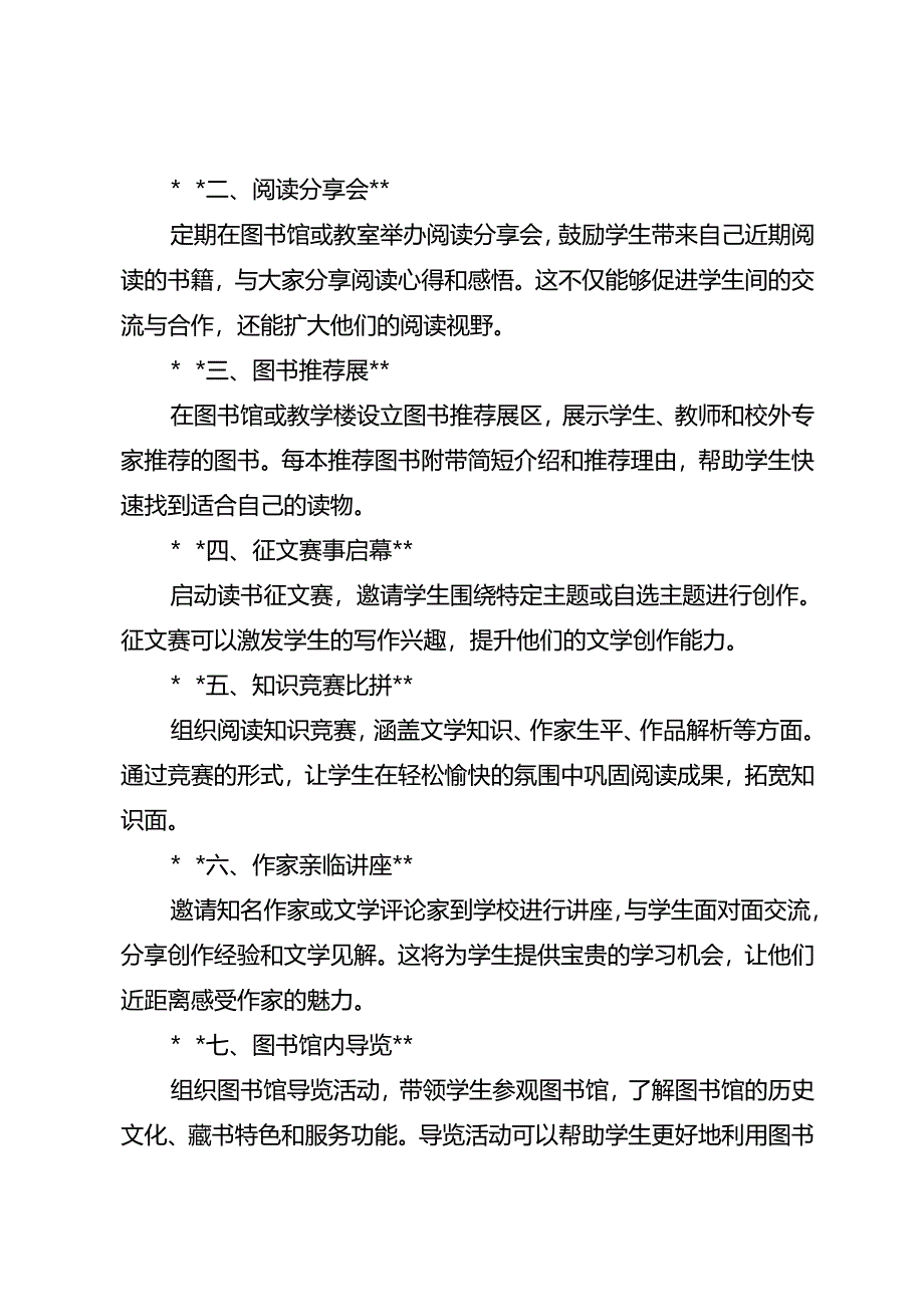 学校读书月系列活动推荐.docx_第3页