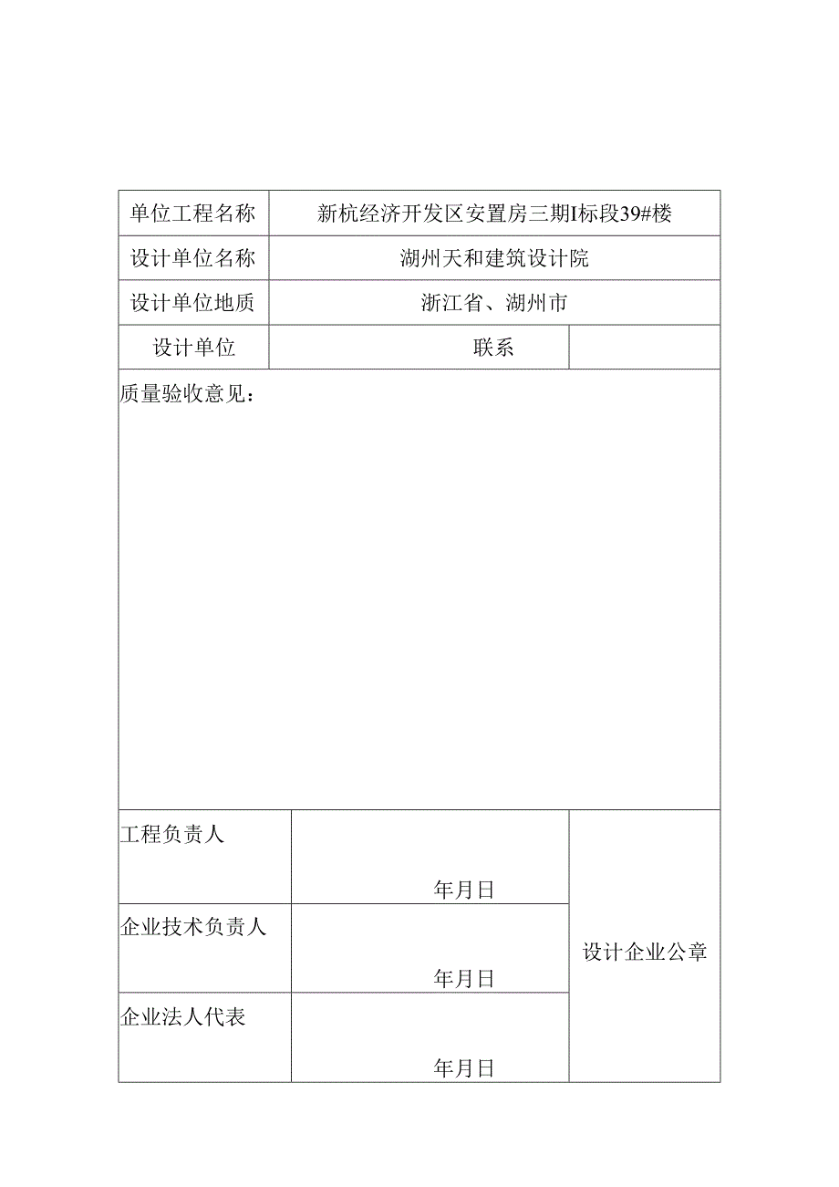 设计单位工程质量检查报告.docx_第2页