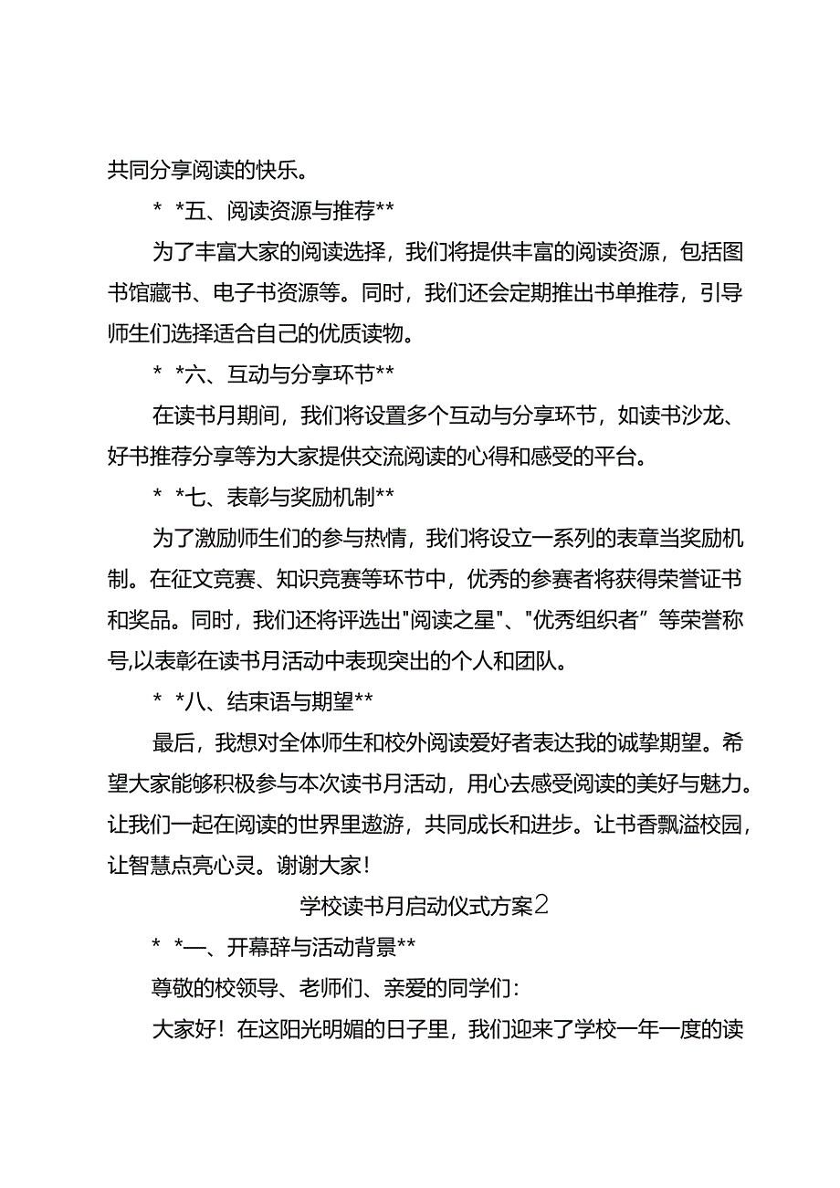 学校读书月启动仪式方案2篇.docx_第2页