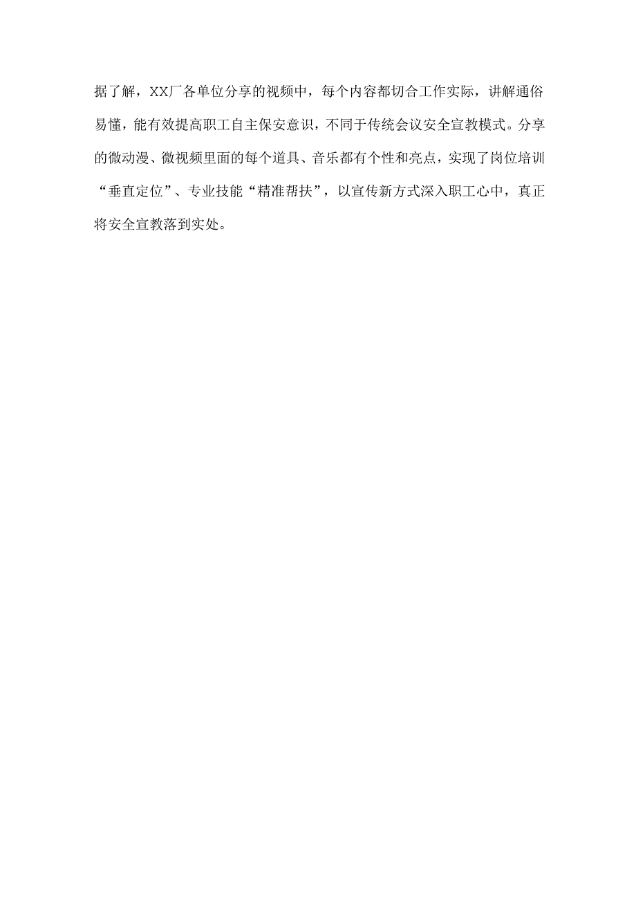 创新安全管理“新方法”总结材料.docx_第2页