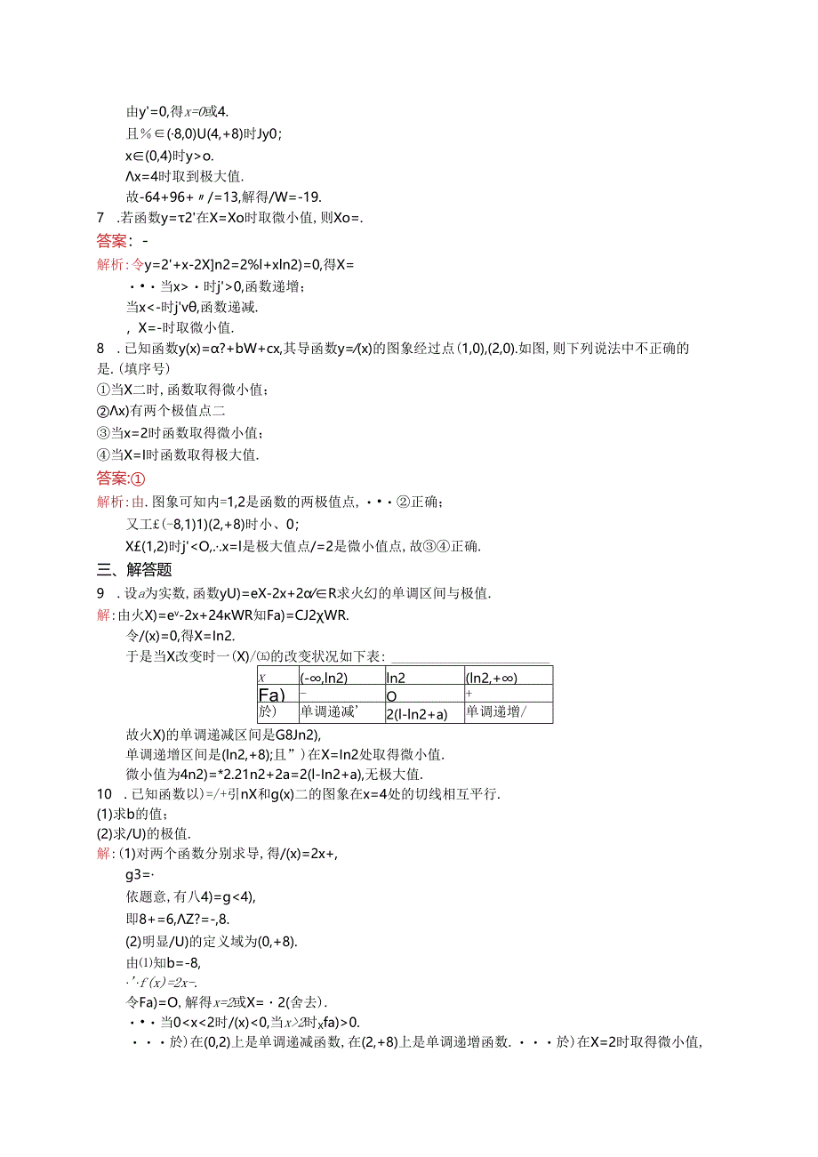 3.3.2 函数的极值与导数.docx_第2页