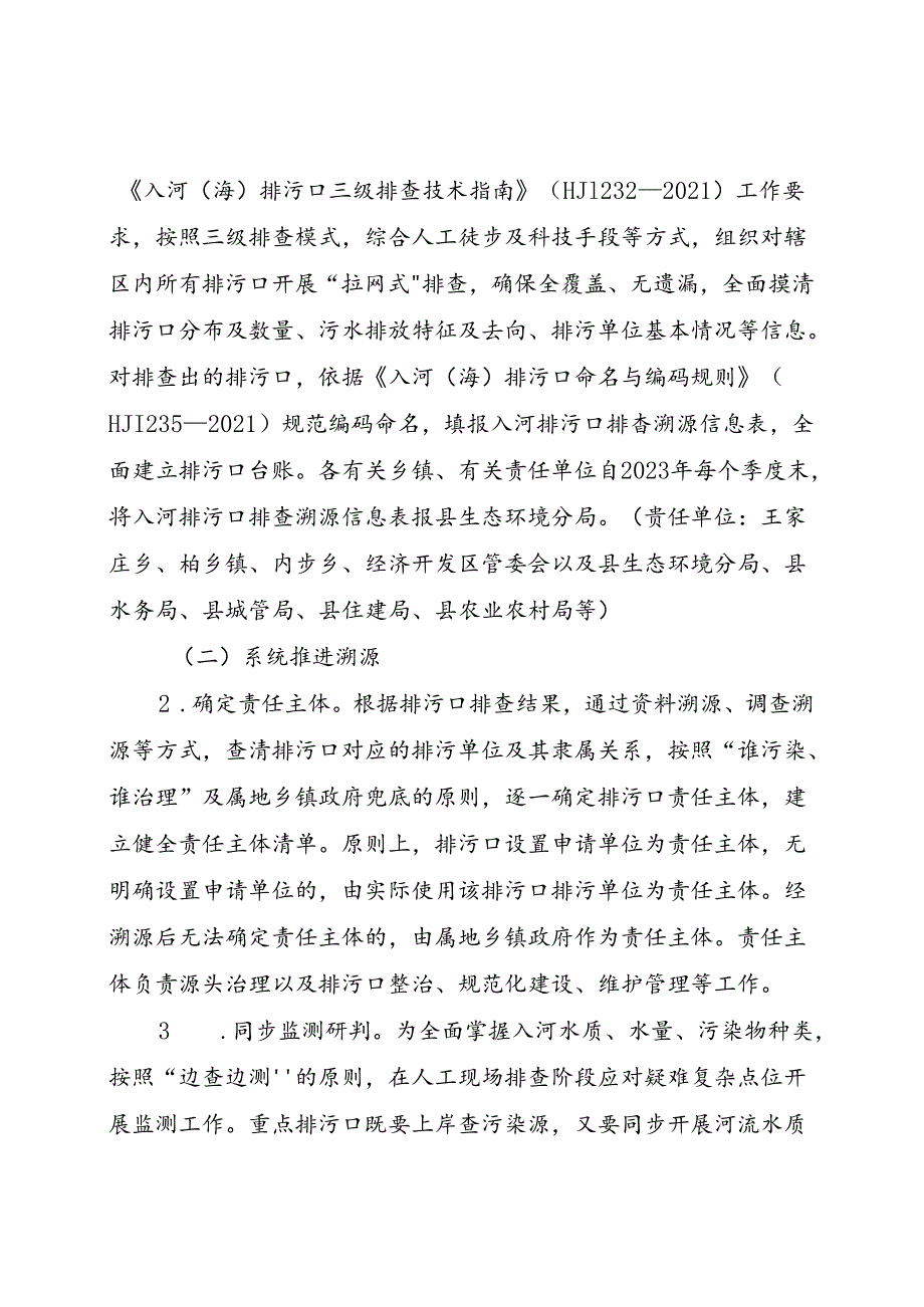 柏乡县入河排污口排查整治工作实施方案.docx_第2页