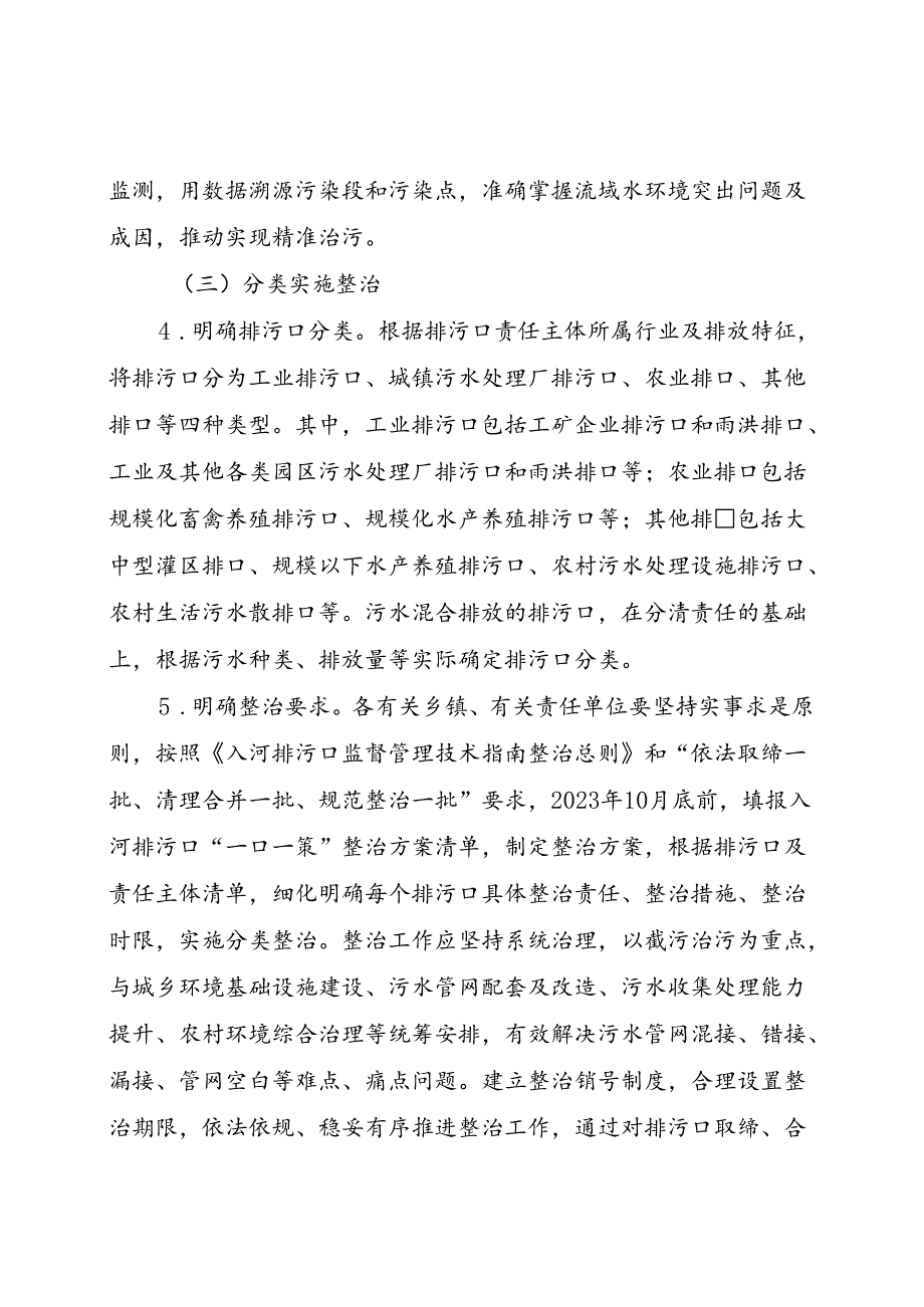 柏乡县入河排污口排查整治工作实施方案.docx_第3页