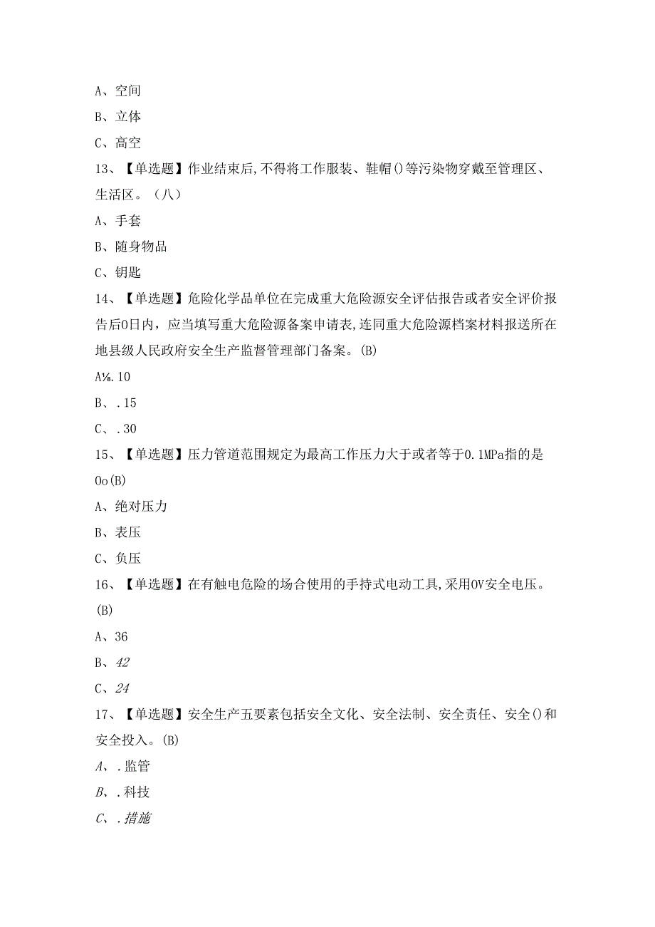 2024年氯化工艺证模拟考试题及答案.docx_第3页