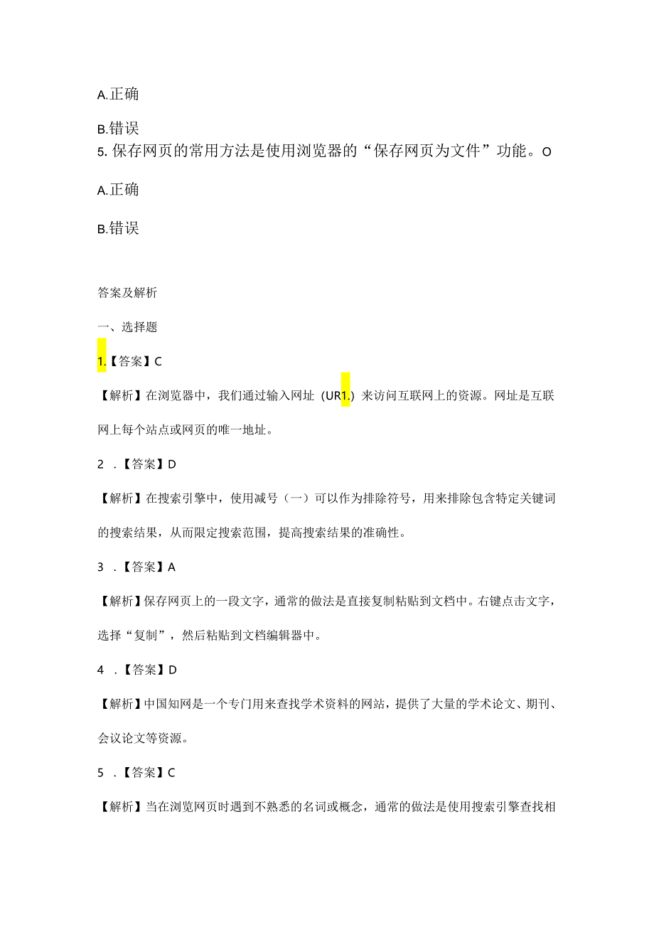 小学信息技术四年级下册《应用网上资源》同步练习及答案.docx_第3页