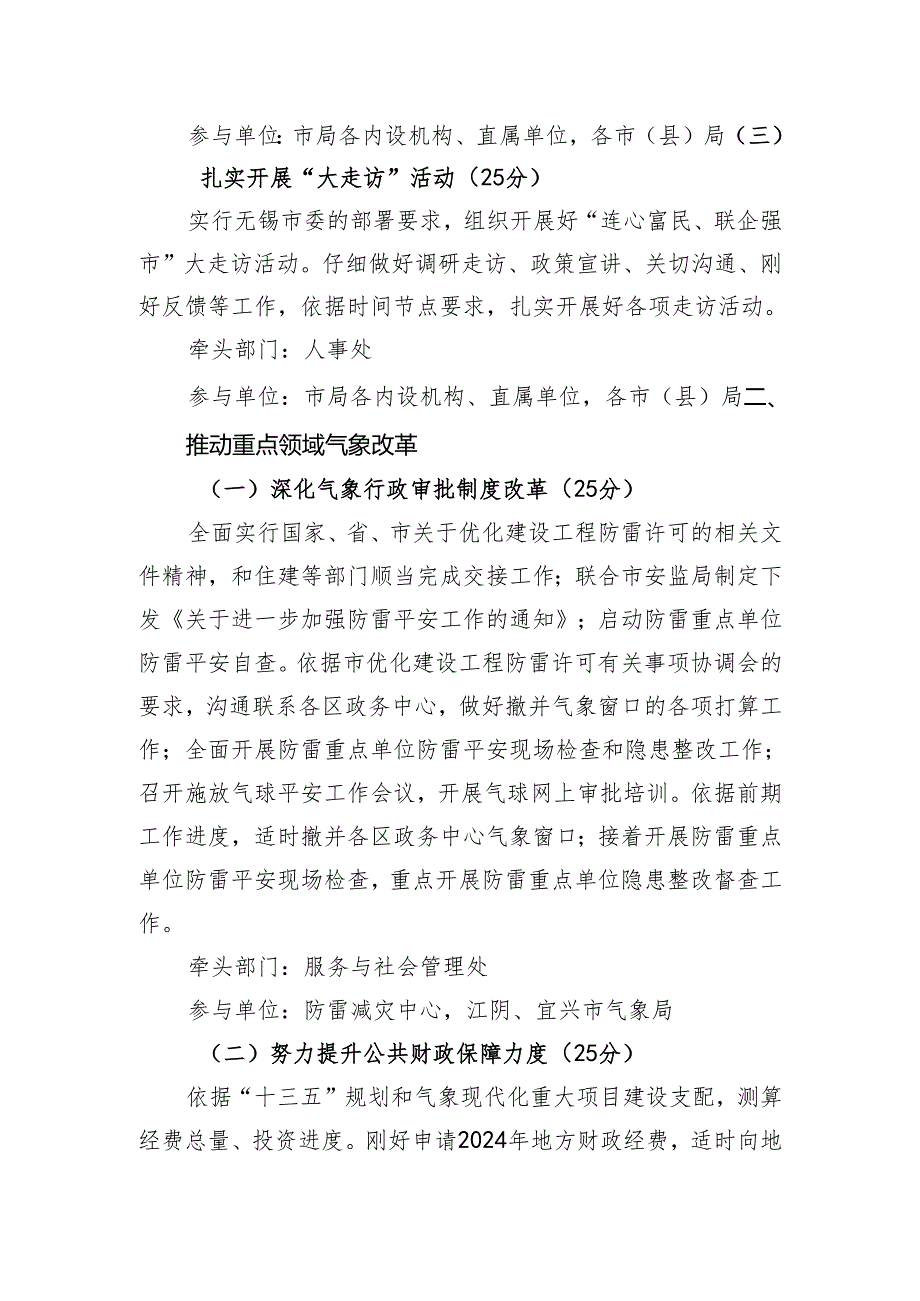 无锡气象局2024年重点工作全面加强全气象部门党的建设.docx_第2页