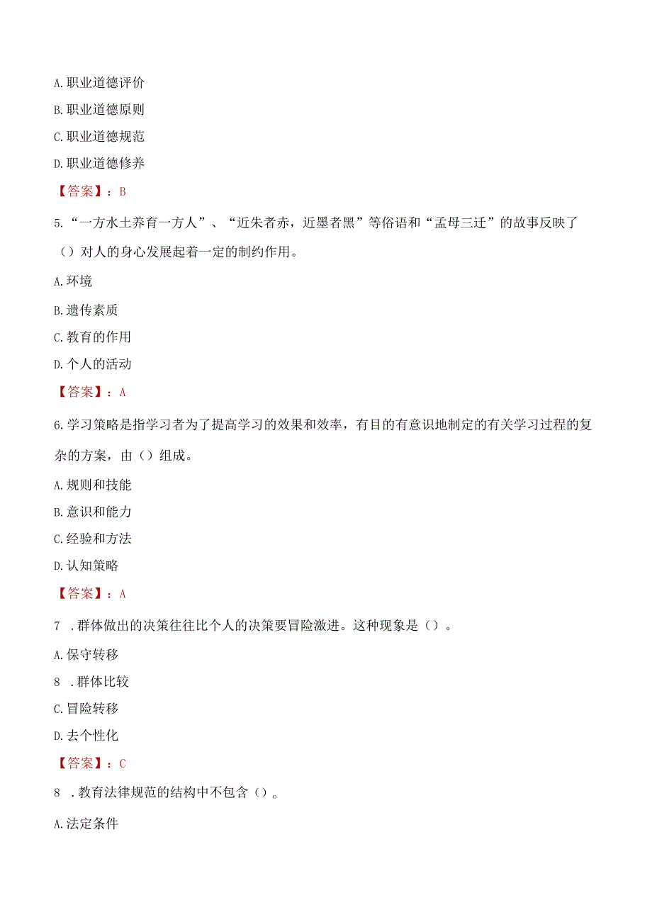 2022年柳州市第二中学招聘高校毕业生考试试题及答案.docx_第2页