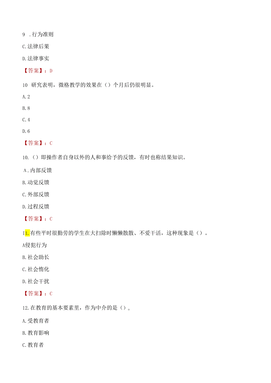 2022年柳州市第二中学招聘高校毕业生考试试题及答案.docx_第3页