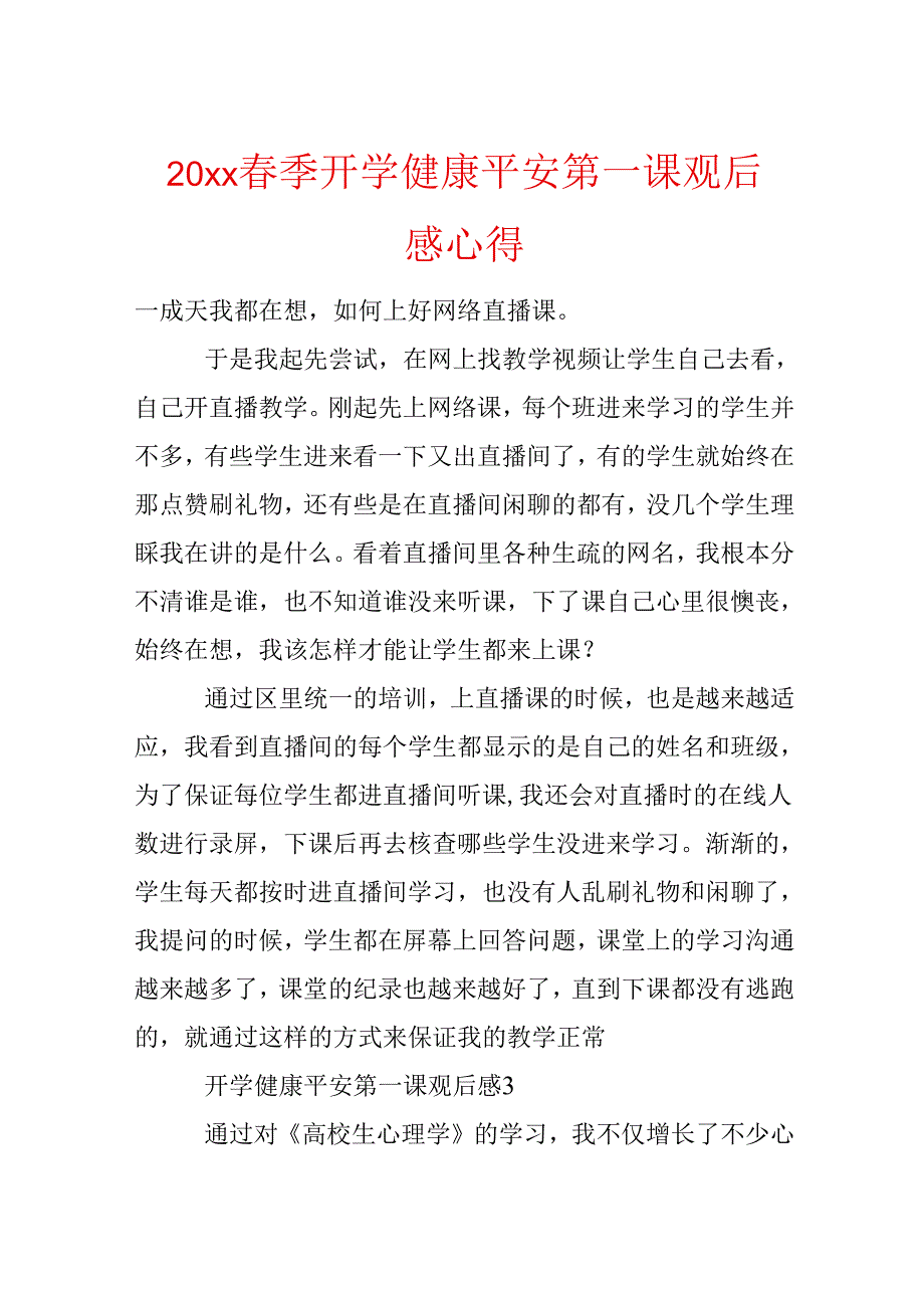 20xx春季开学健康安全第一课观后感心得.docx_第1页