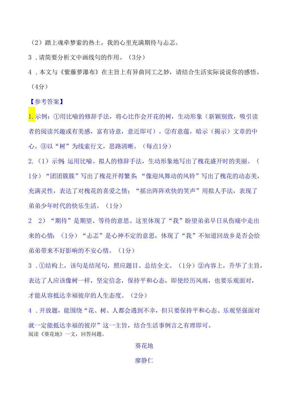 第18课 对接阅读理解练习题.docx_第2页