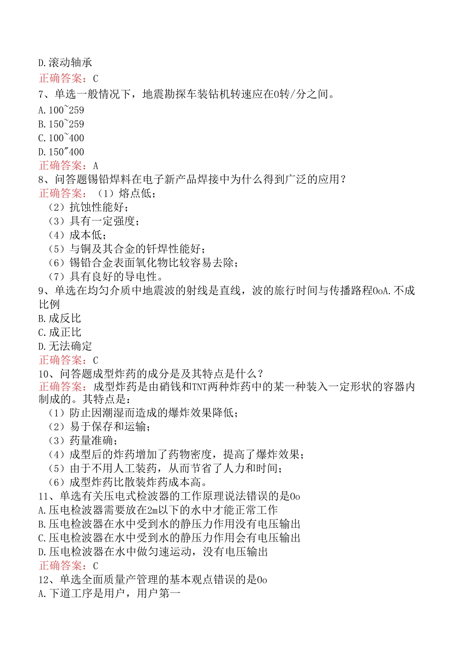 石油地震勘探工高级题库考点三.docx_第2页