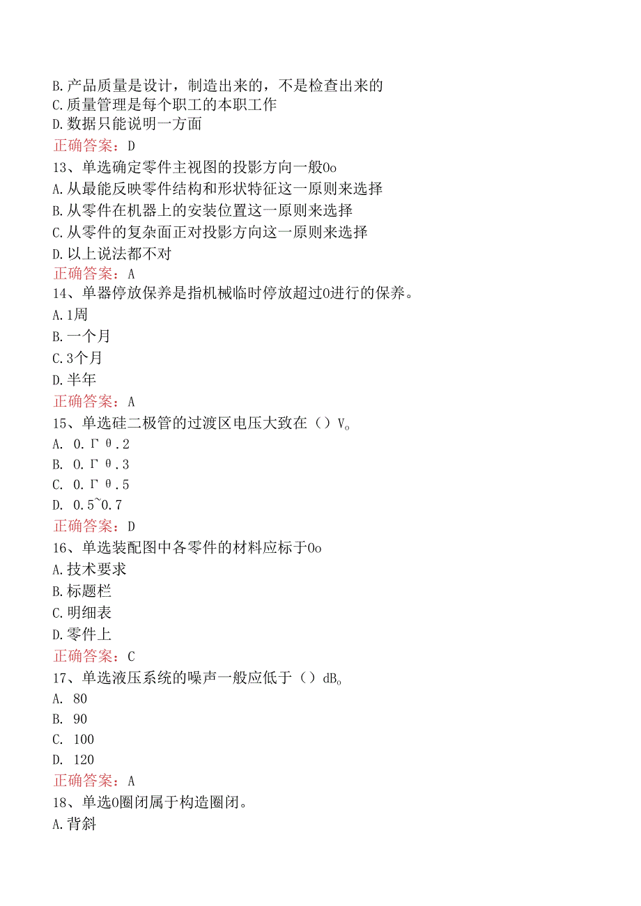 石油地震勘探工高级题库考点三.docx_第3页