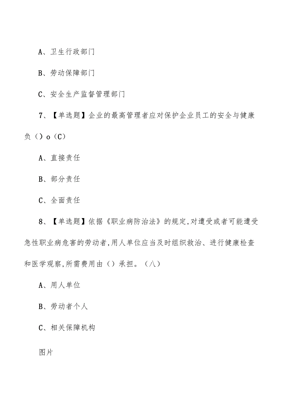 金属非金属矿山地下矿山主要负责人考试题（附参考答案）.docx_第3页