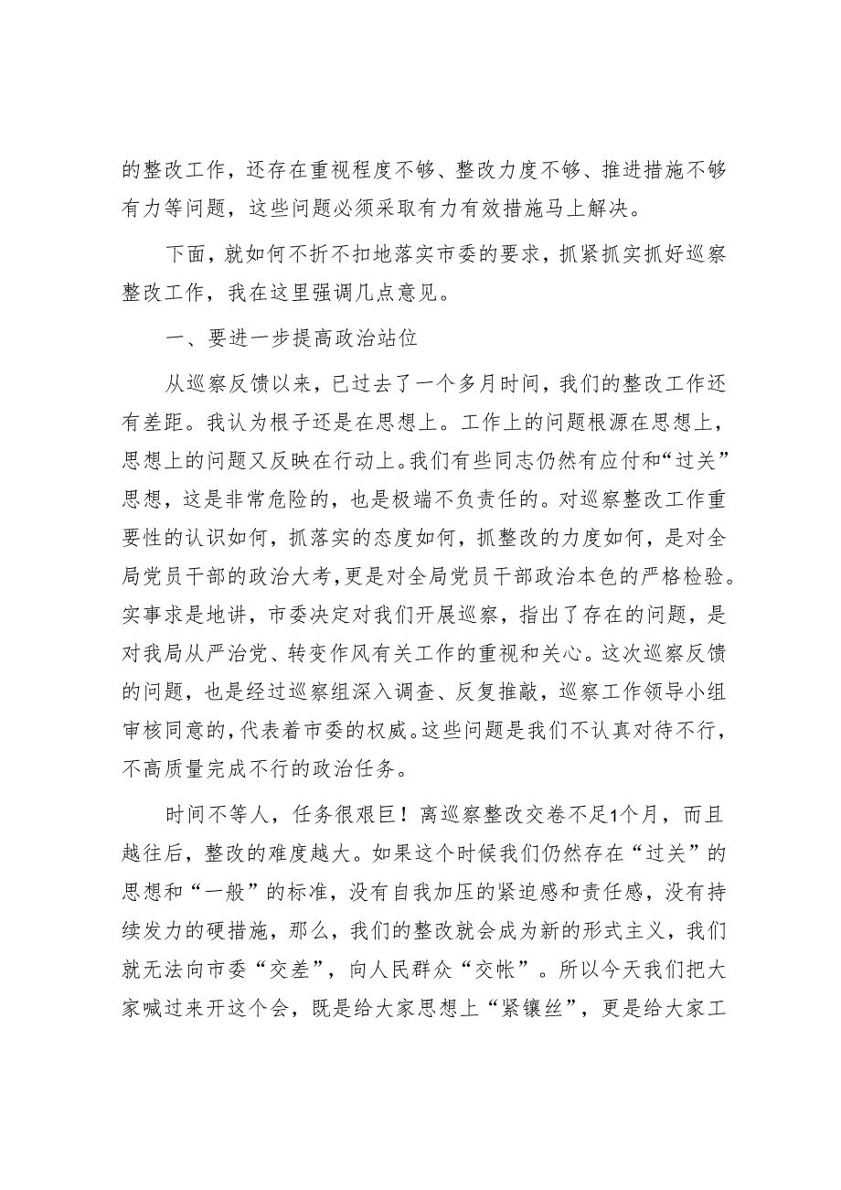 在巡察整改工作推进会上的讲话&20210107县委巡察动员会议主持词及表态发言.docx_第2页