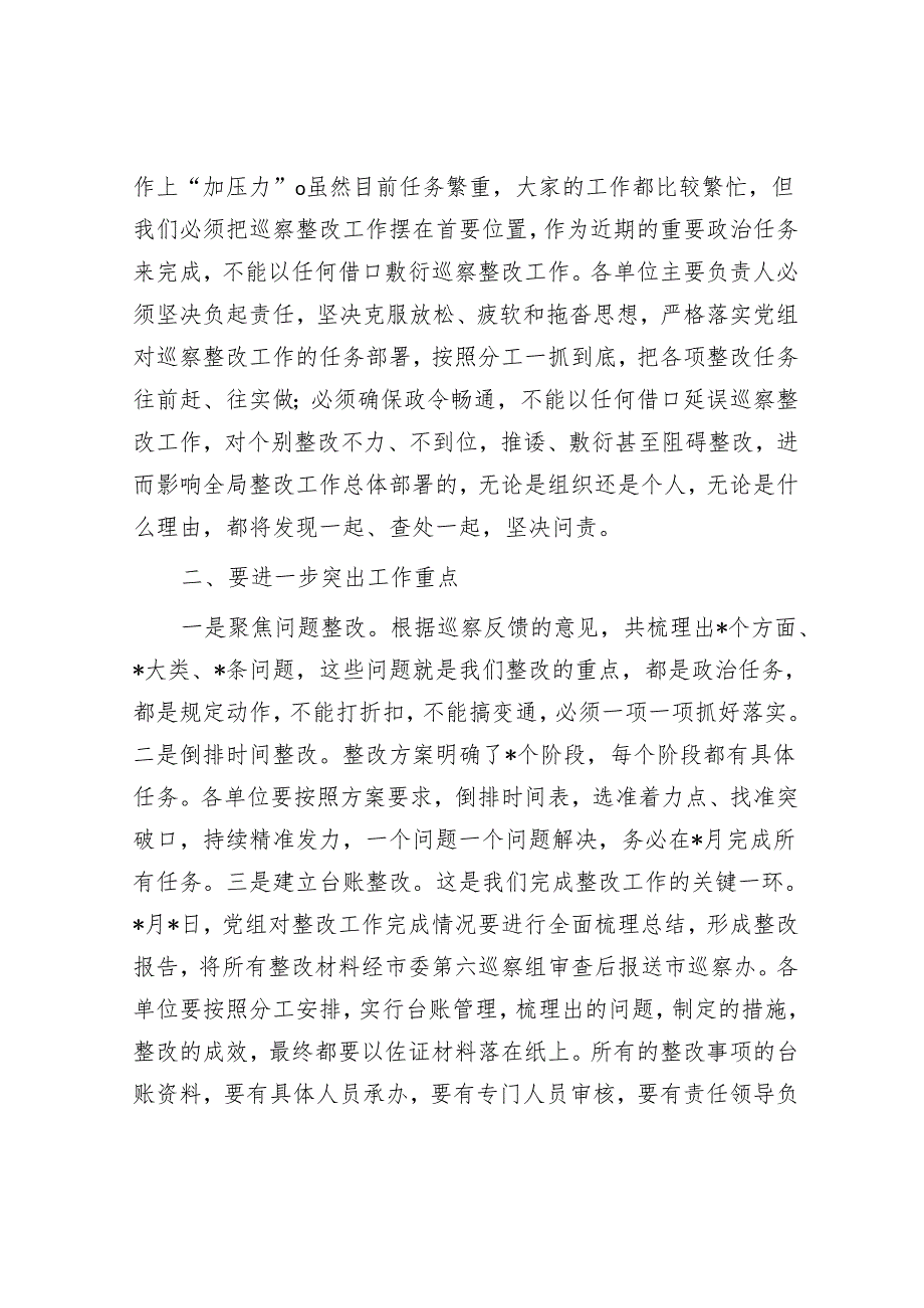 在巡察整改工作推进会上的讲话&20210107县委巡察动员会议主持词及表态发言.docx_第3页