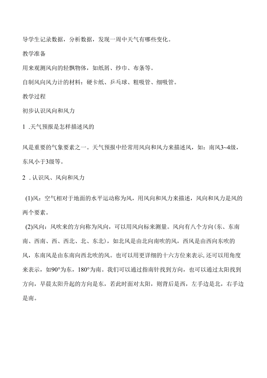 第18课风向和风力（教学设计）三年级科学下册（苏教版）.docx_第2页