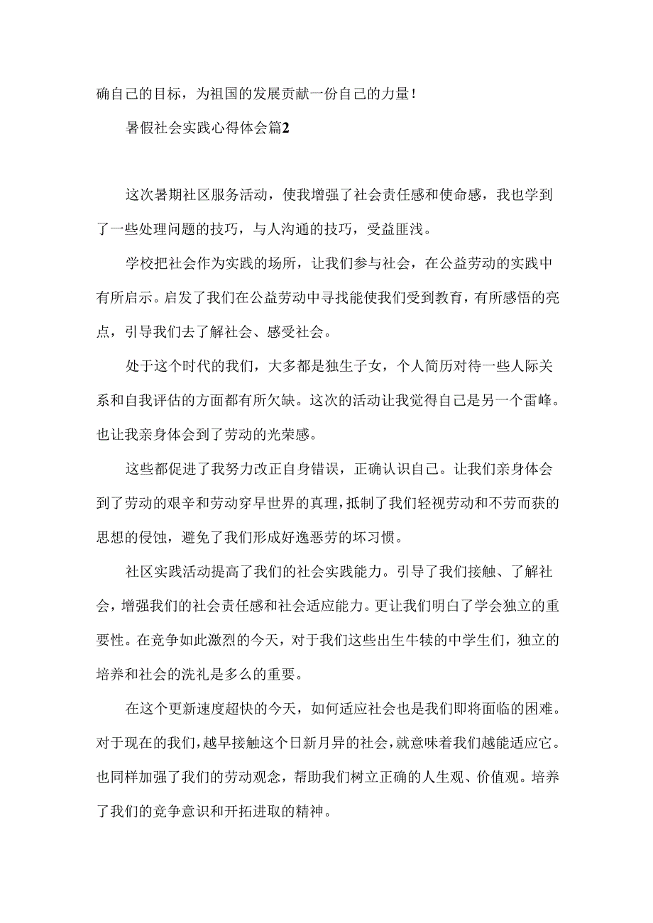 必备暑假社会实践心得体会锦集7篇.docx_第3页