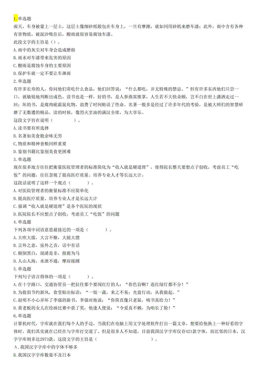 2018年3月11日辽宁省沈阳市浑南区招聘派遣制安全生产协管员《行政能力职业测验》精选题.docx_第1页