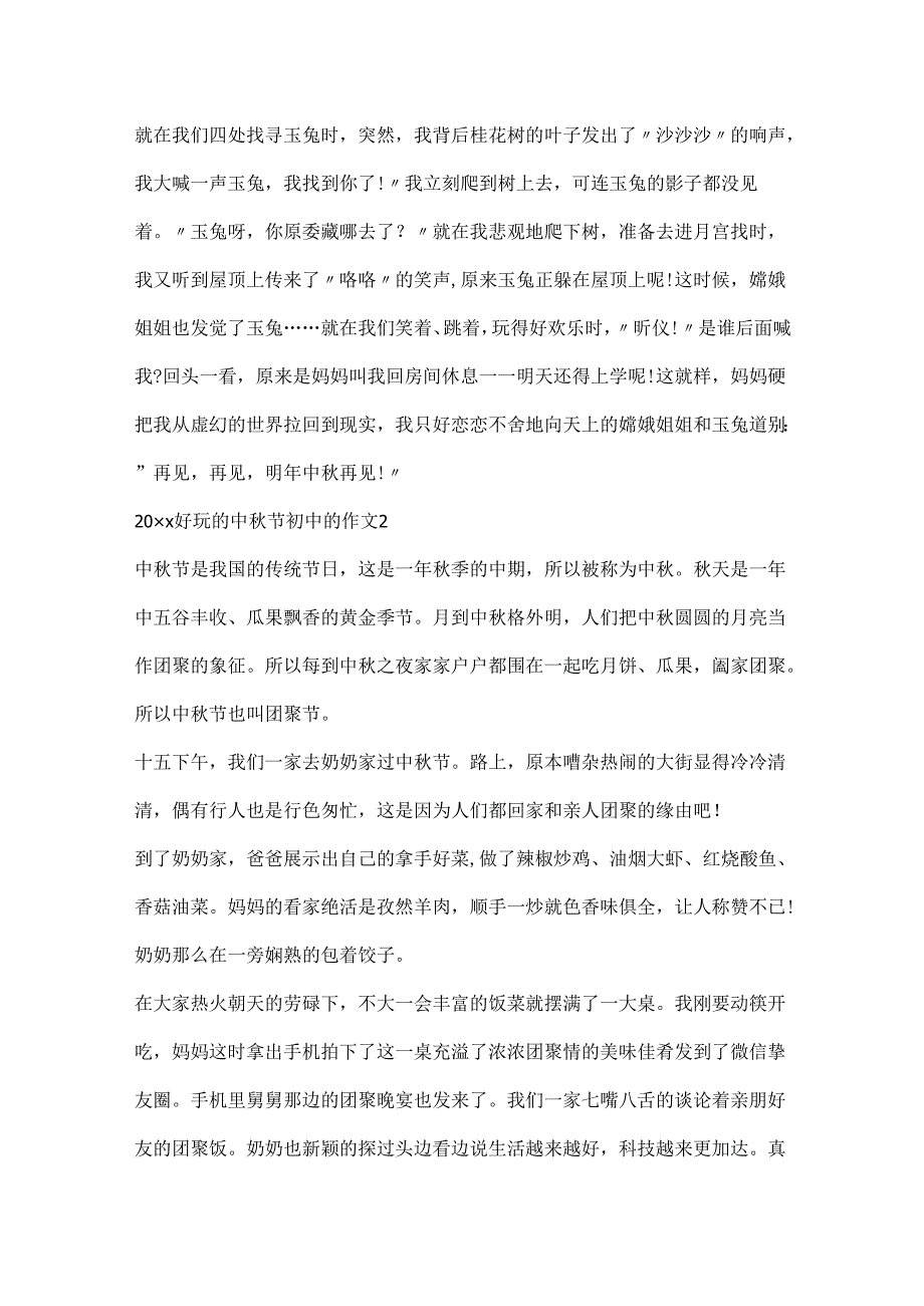 20xx有趣的中秋节初中的作文.docx_第2页