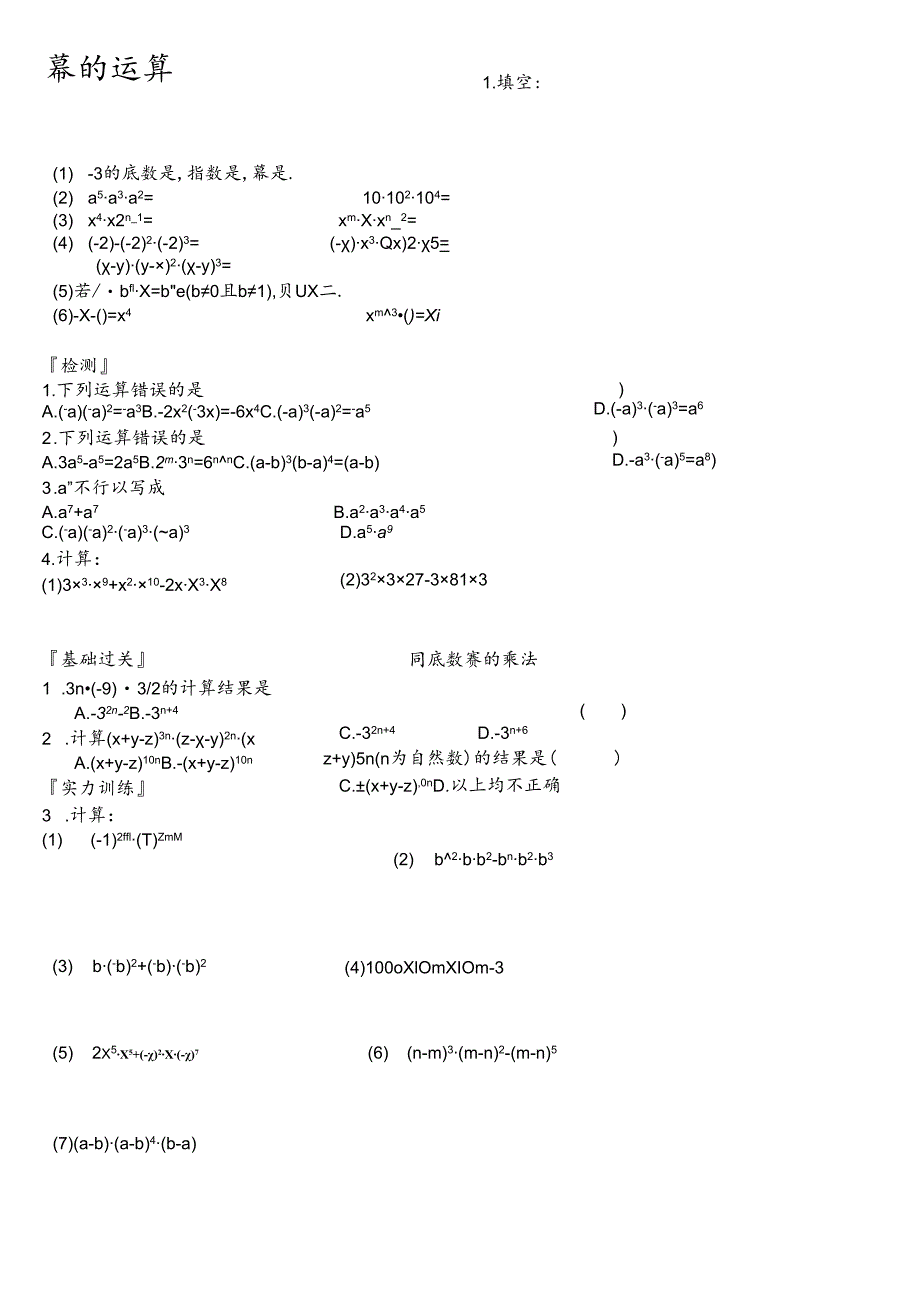 2练习：幂的运算(经典——含单元测试题).docx_第1页