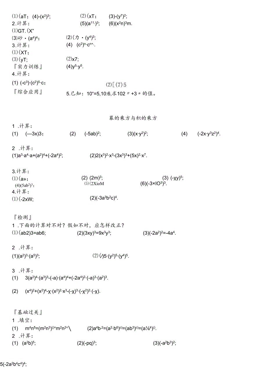 2练习：幂的运算(经典——含单元测试题).docx_第3页