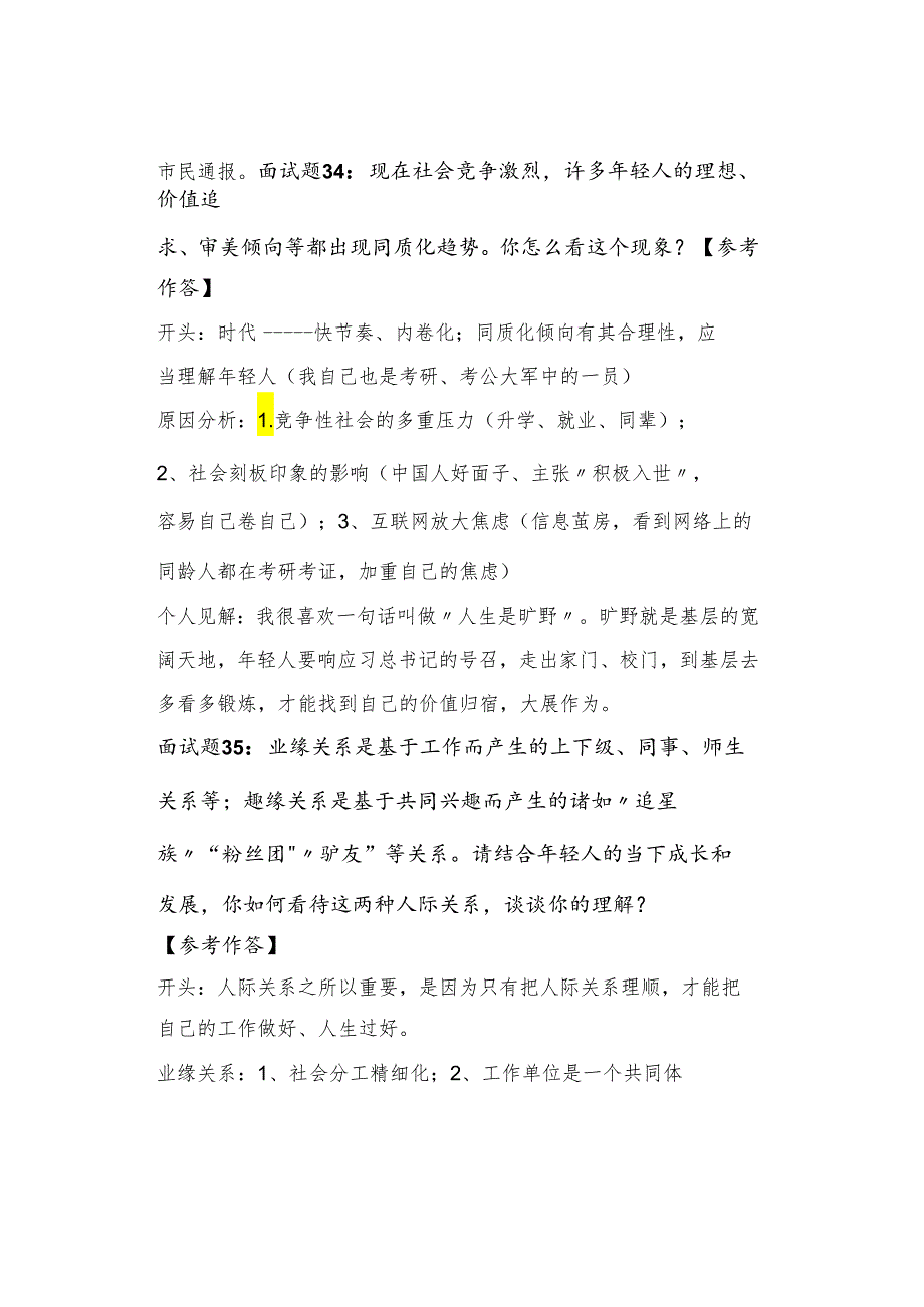 2024年浙江晟公务员面试真题及95分答题思路.docx_第2页