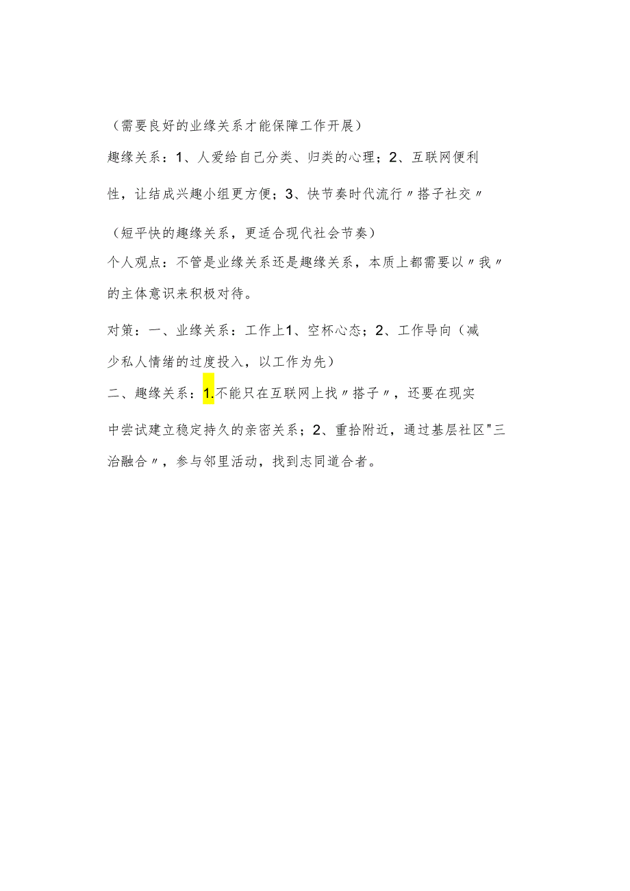 2024年浙江晟公务员面试真题及95分答题思路.docx_第3页