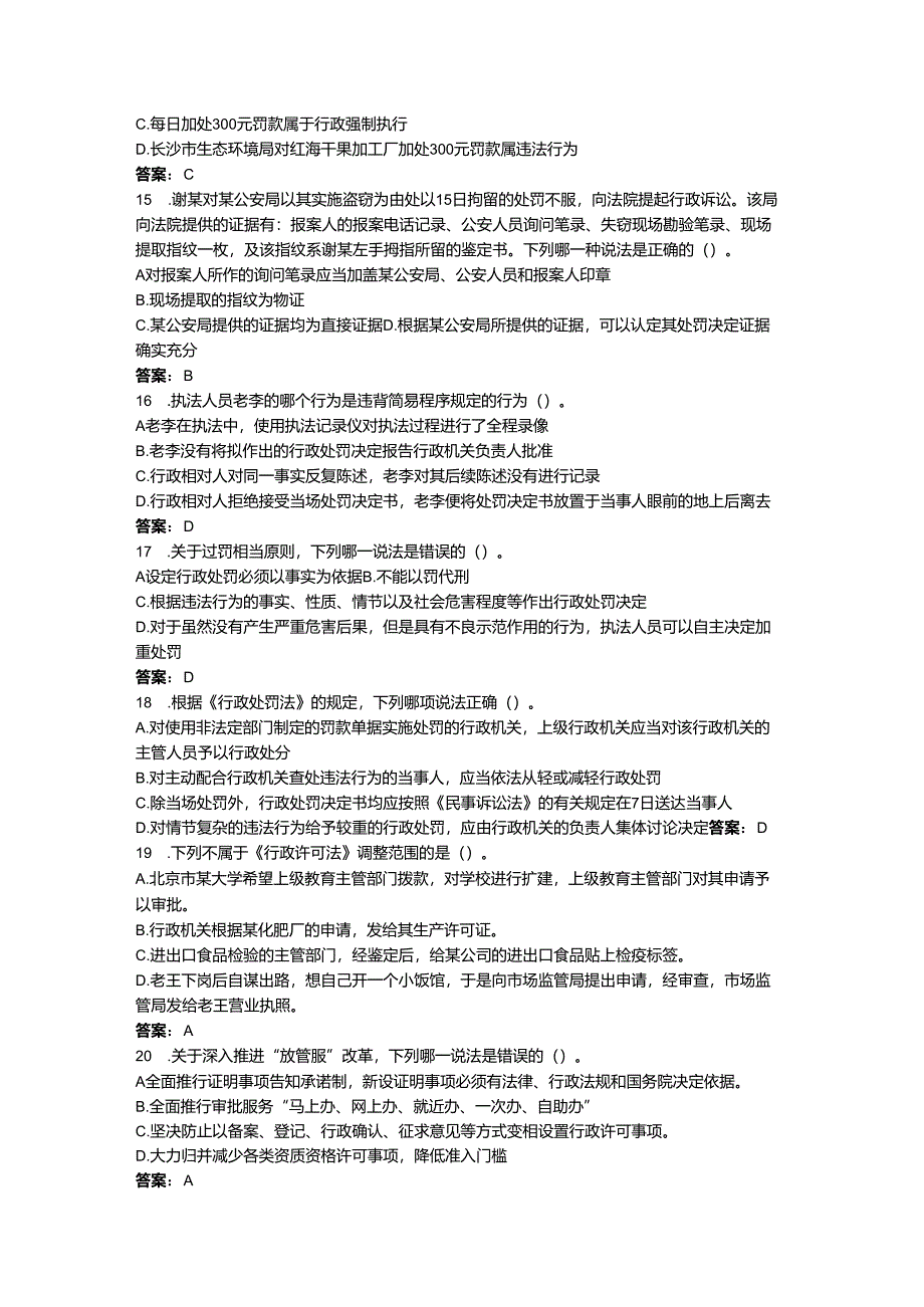 2024年公司法律法规考试题库及完整答案【考点梳理】.docx_第3页