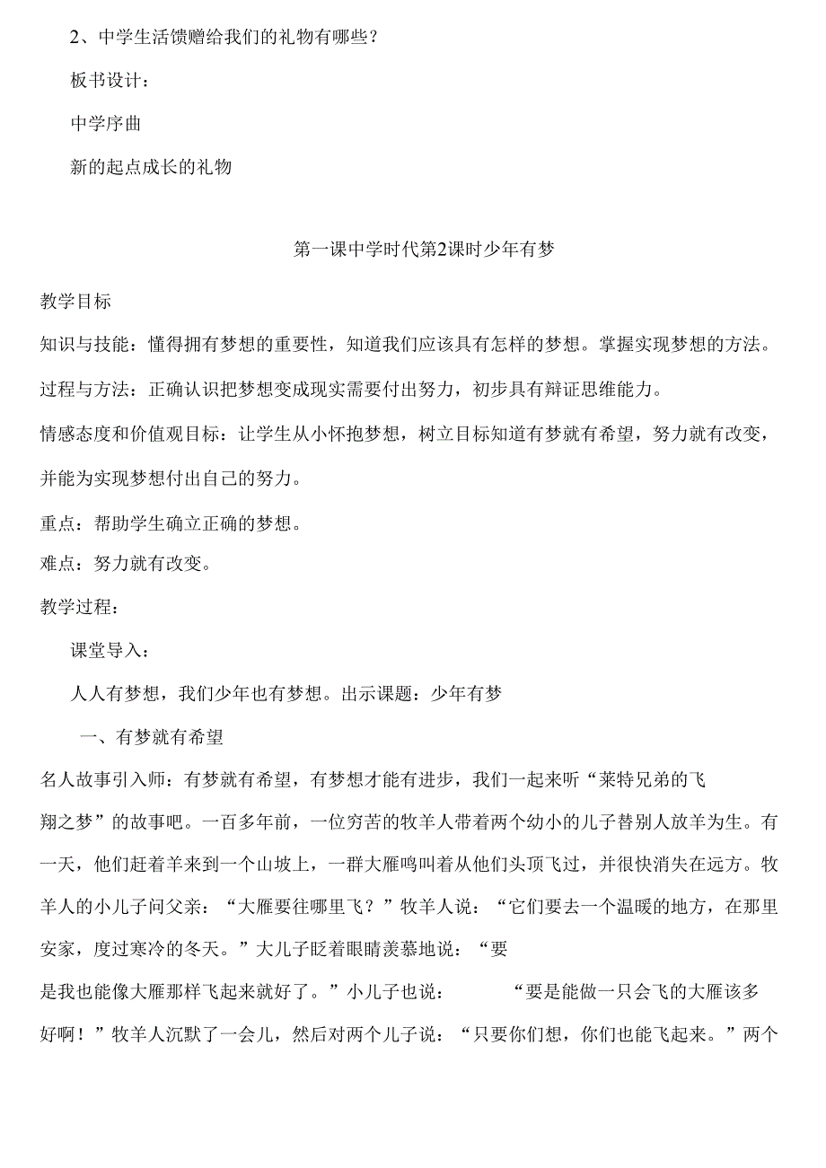 人教版道德与法治七年级上册全册教案.docx_第3页