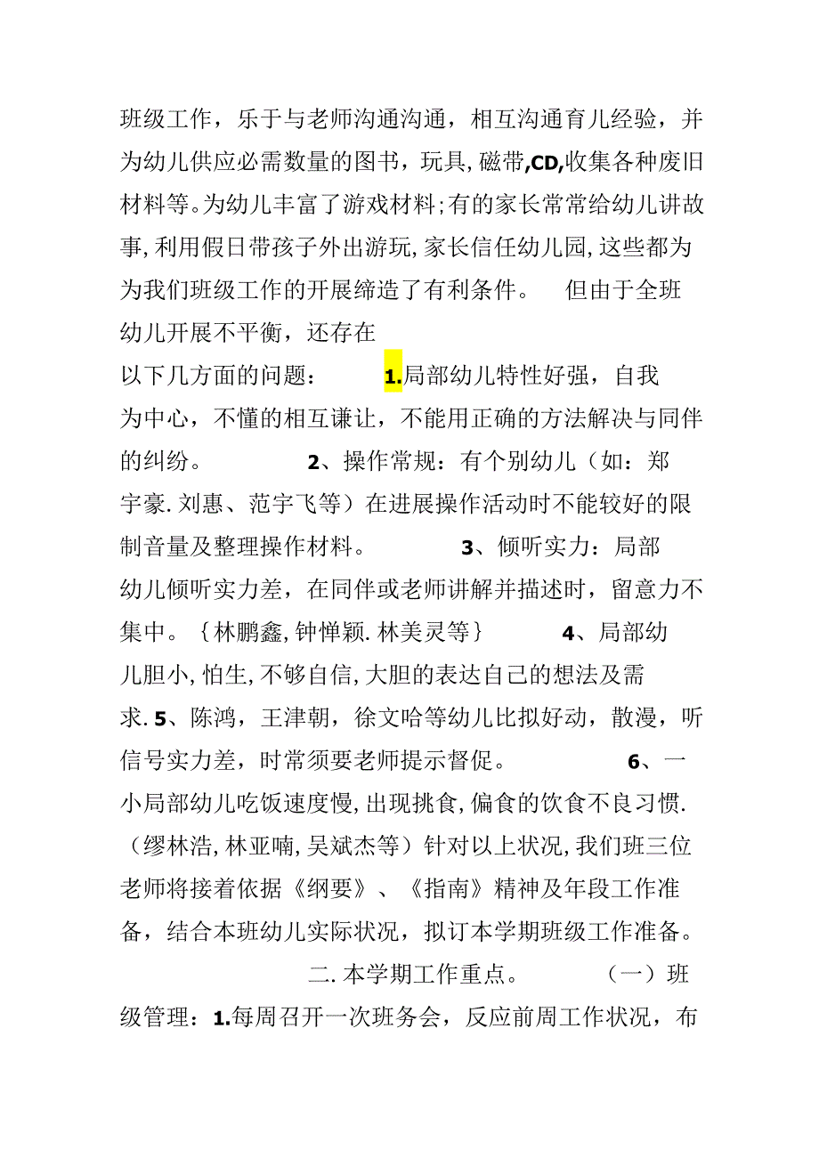 20xx幼儿园大班班务工作计划.docx_第2页