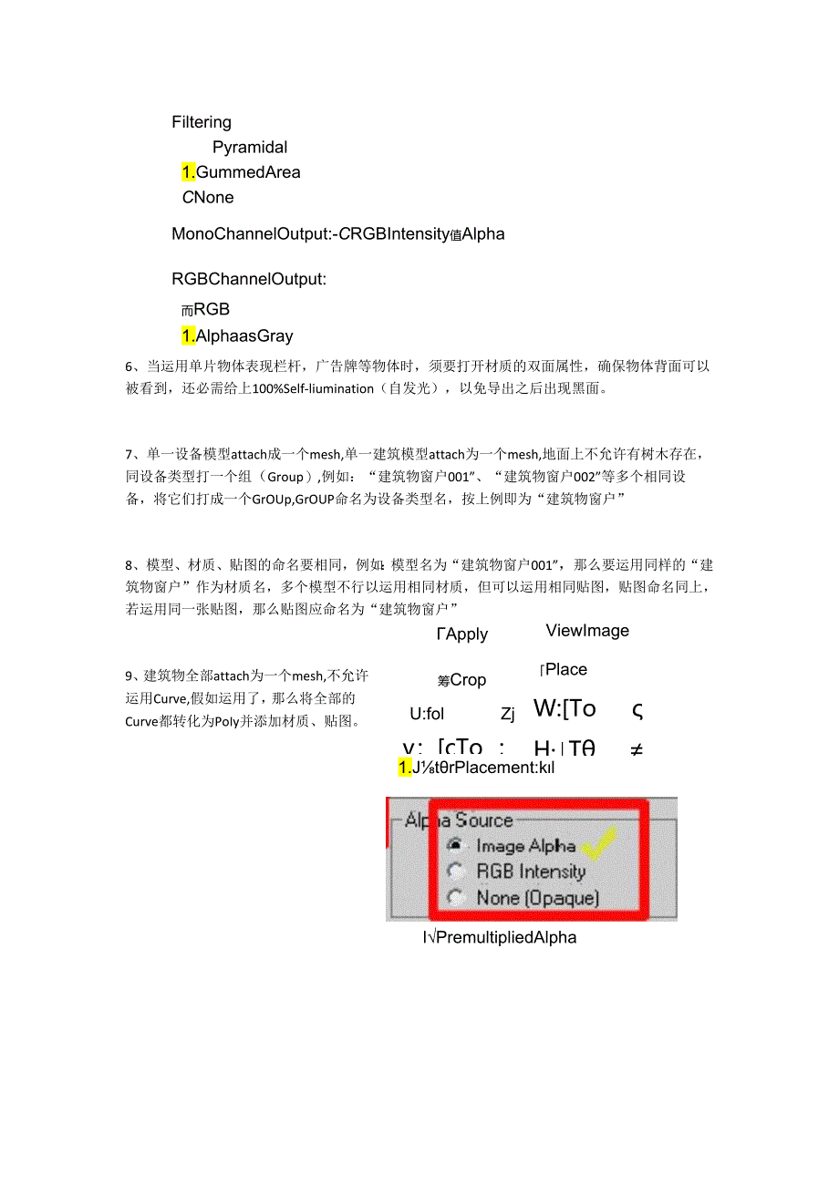 3DMax模型制作及修改规范.docx_第3页