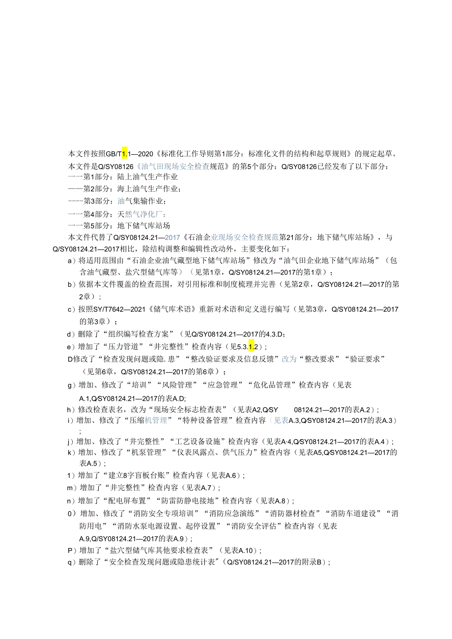 Q_SY 08126.5-2023 油气田现场安全检查规范 第5部分：地下储气库站场.docx_第3页