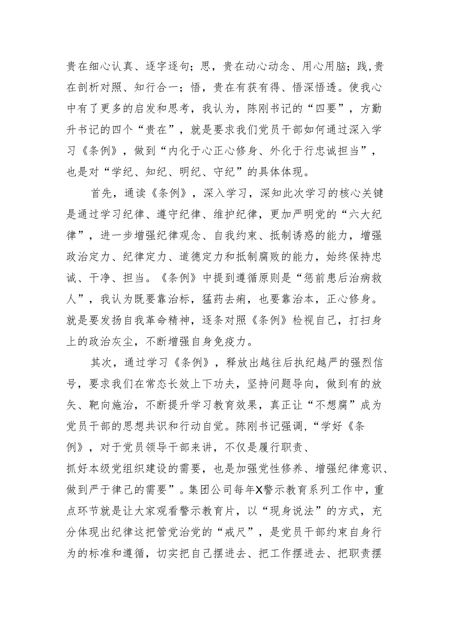 在“学党纪、明规矩、强党性”专题研讨会上的发言材料汇编（4篇）.docx_第3页