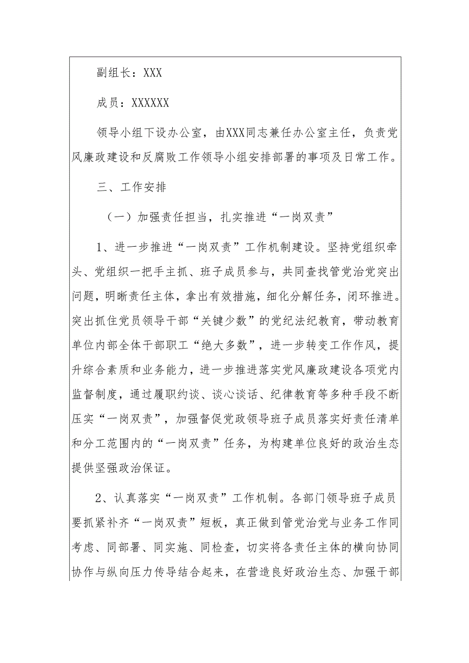 关于医院党风廉政建设和反腐败工作实施方案（精选3篇）.docx_第2页