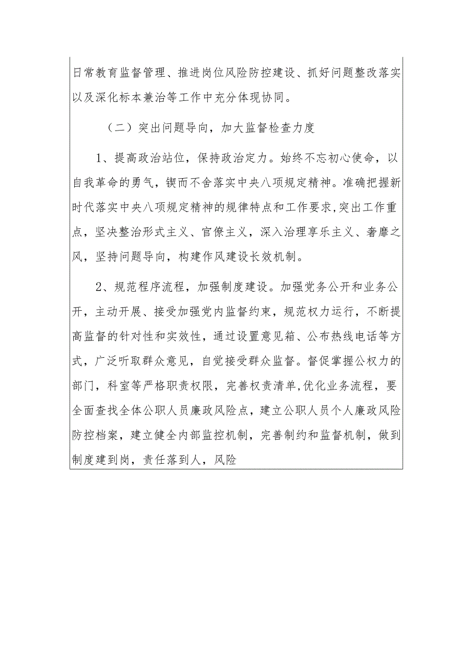 关于医院党风廉政建设和反腐败工作实施方案（精选3篇）.docx_第3页