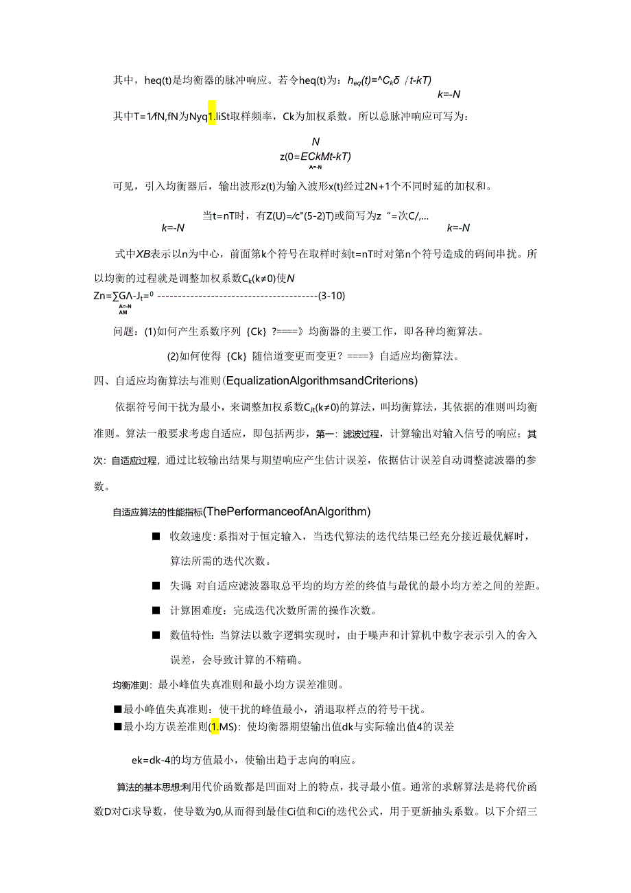 3.2自适应均衡技术(Adaptive Equalization Techniques).docx_第3页