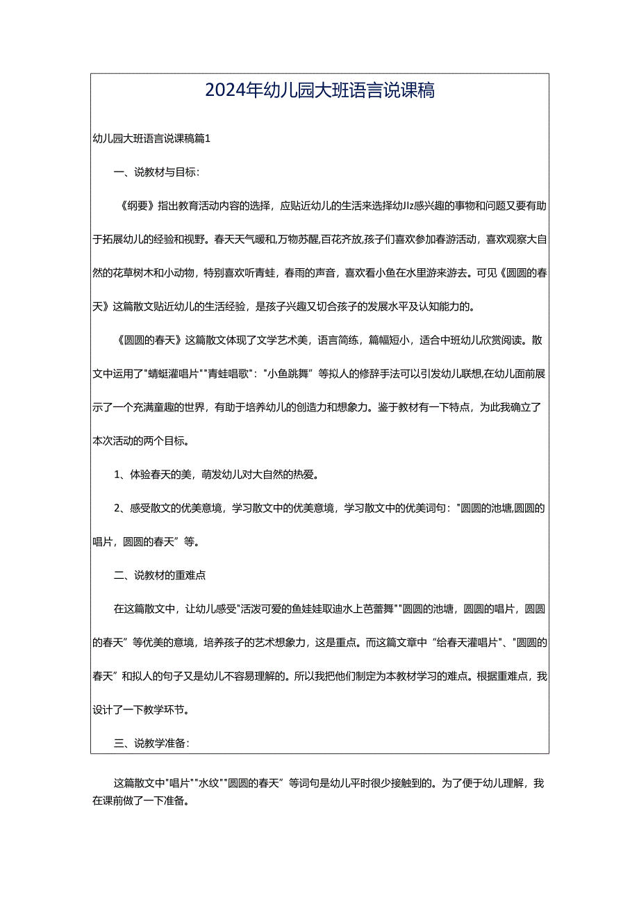 2024年幼儿园大班语言说课稿.docx_第1页