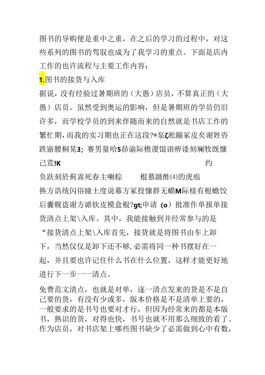 20xx暑期书店实习报告.docx_第2页