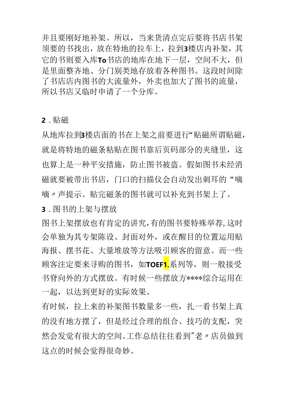 20xx暑期书店实习报告.docx_第3页